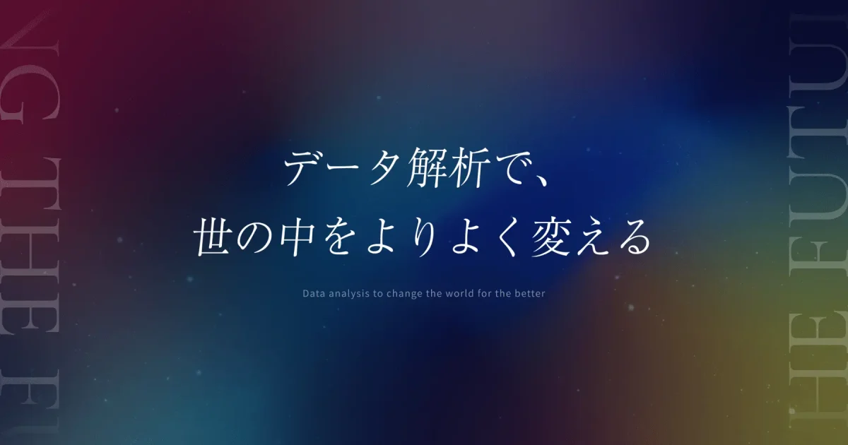株式会社データフォーシーズ｜データ解析・AI開発コンサルティング
