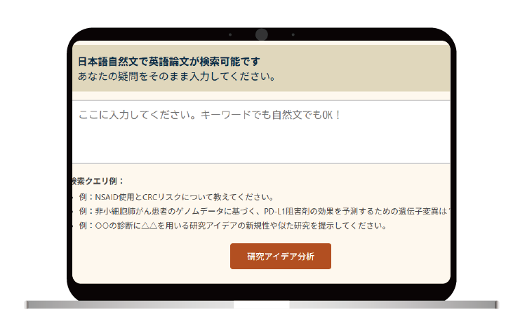 研究アイデアイメージ
