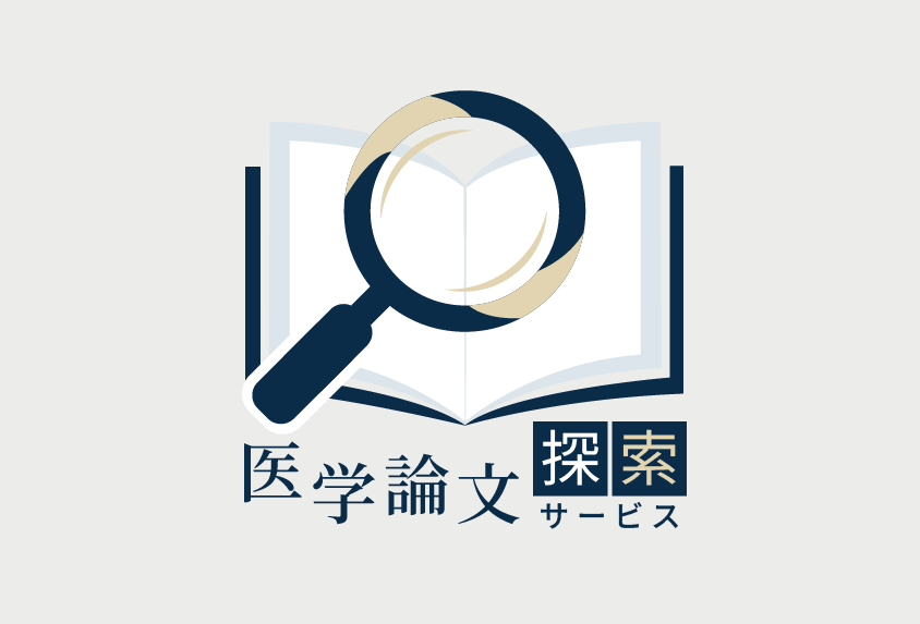 医学論文探索サービスサービスロゴ