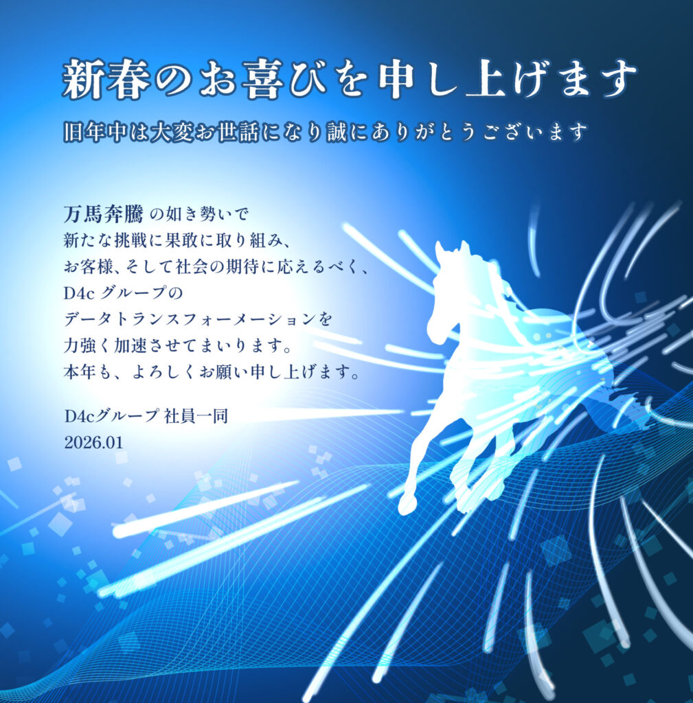 2026年新年のご挨拶