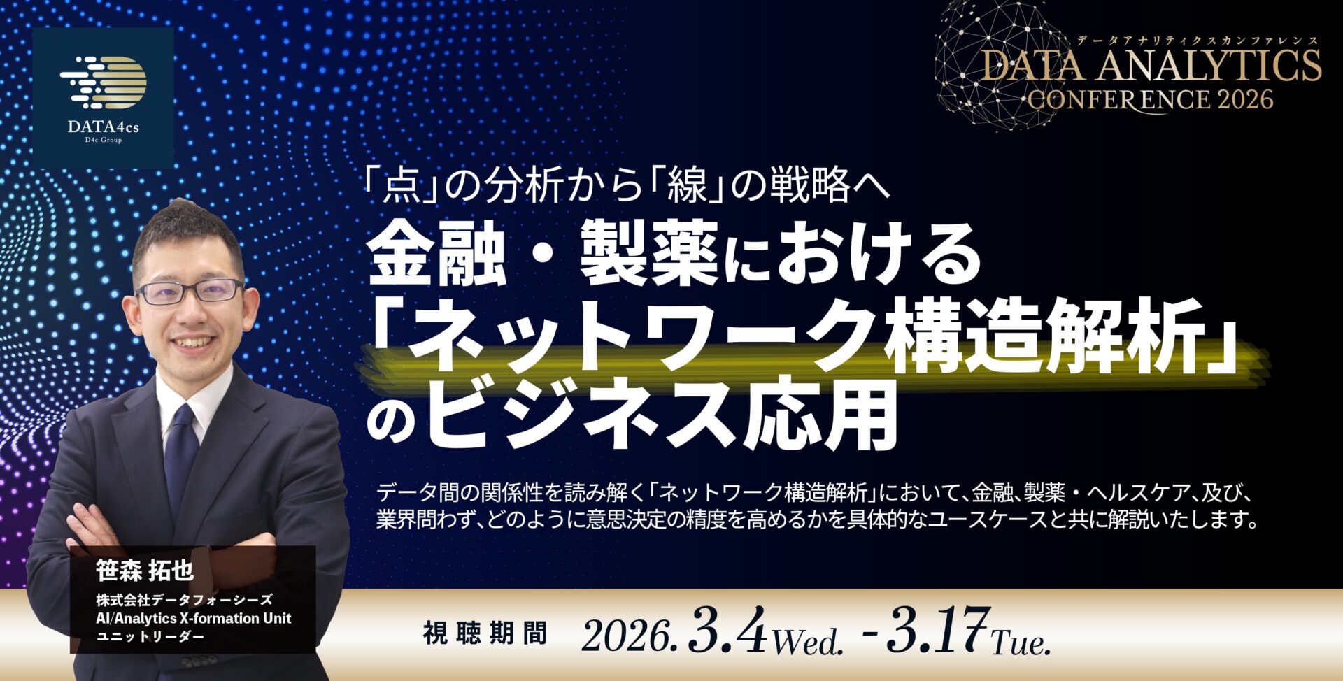 ネットワーク構造解析ウェビナー:GNNとGraphRAGのビジネス応用