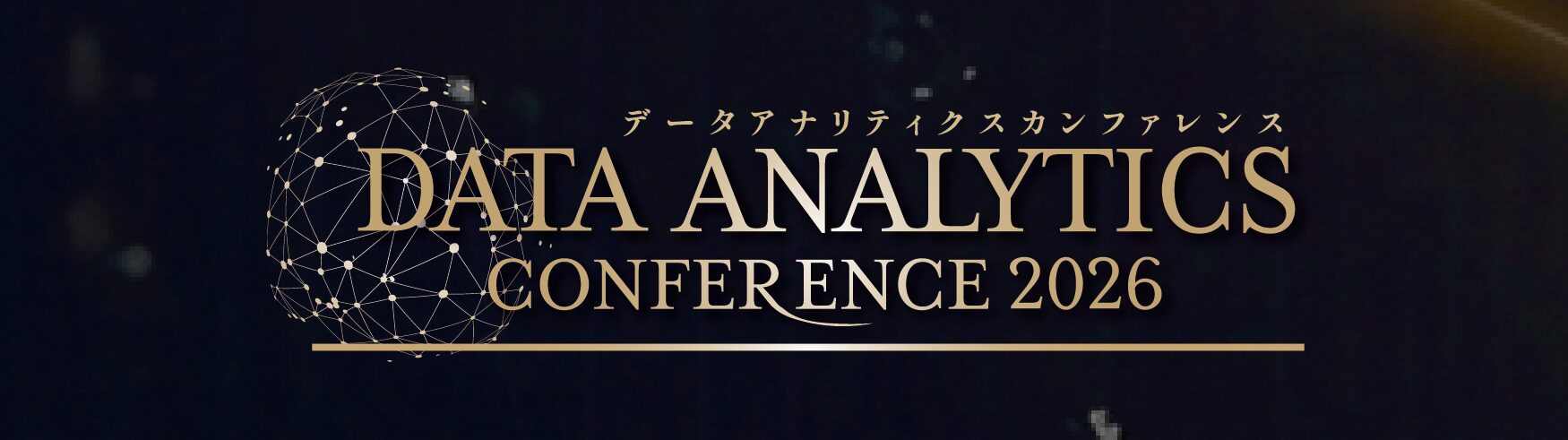 DATA ANALYTICS CONFERENCE 2026 ロゴ