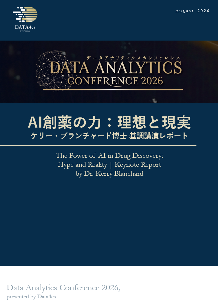 AI創薬の力 完全版レポートPDF